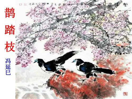 苏教版高中唐诗宋词选读《苞初放的唐五代词   鹊踏枝(谁道闲情抛掷久)》公开课课件_2