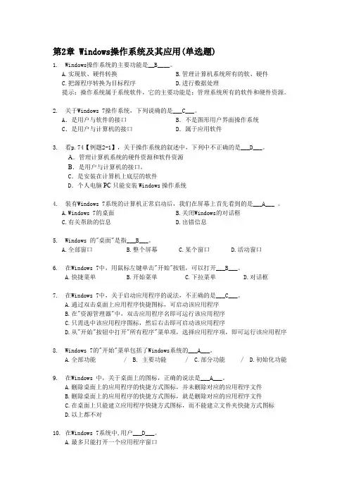 2016浙大远程计算机应用基础(A)作业2(含答案)