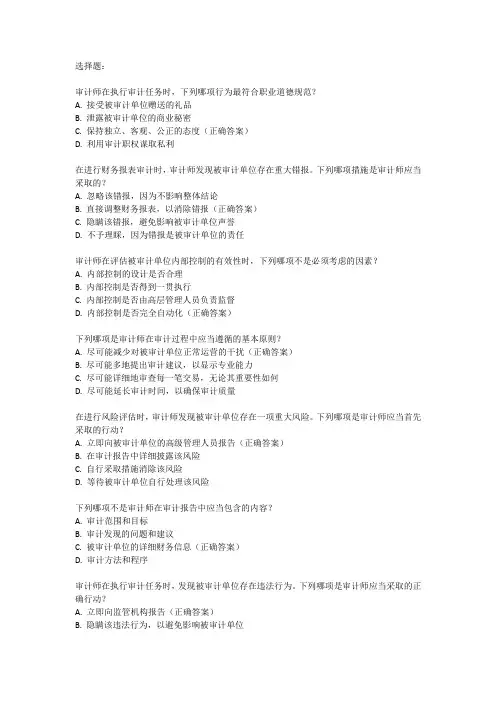 2024年高级审计师考试题