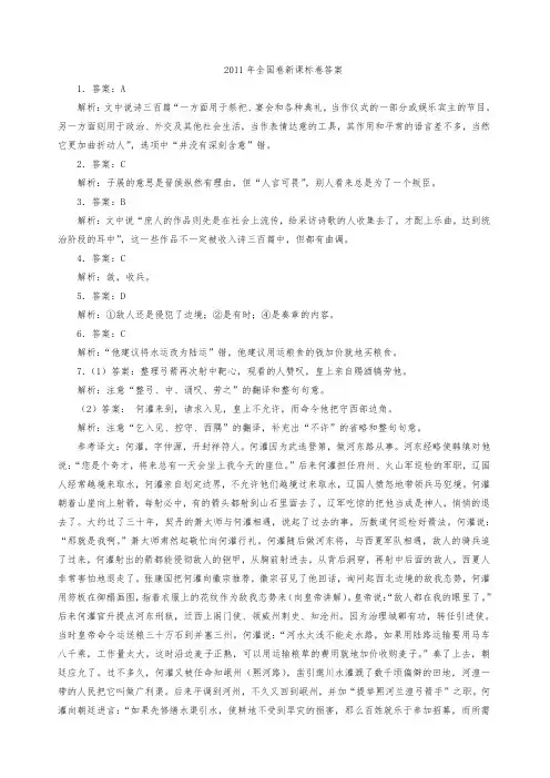 高考语文 2011年全国卷新课标卷答案