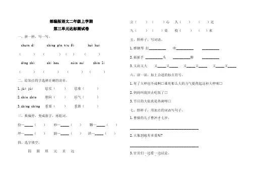 【部编版】语文二年级上册《第三单元测试卷》含答案