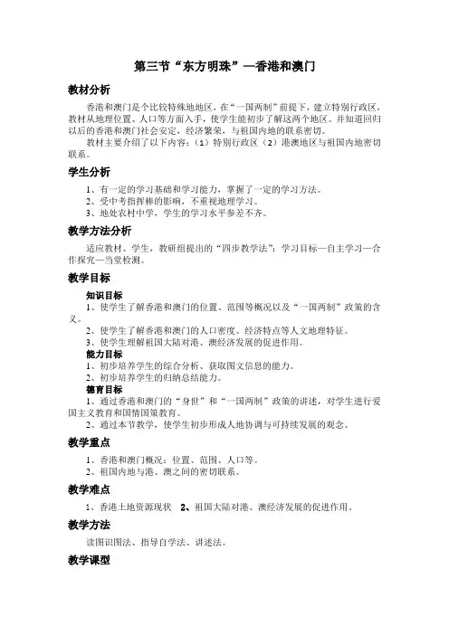 人教版八年级地理下册《六章 认识省级区域  第二节 特别行政区——香港和澳门》教案_14