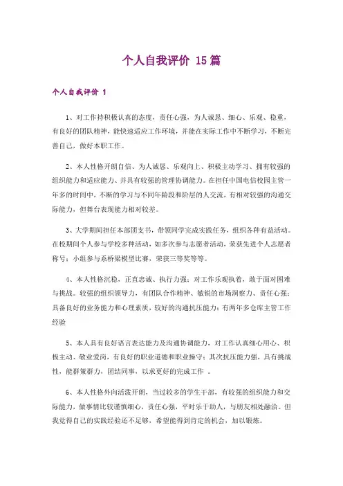 个人自我评价 15篇