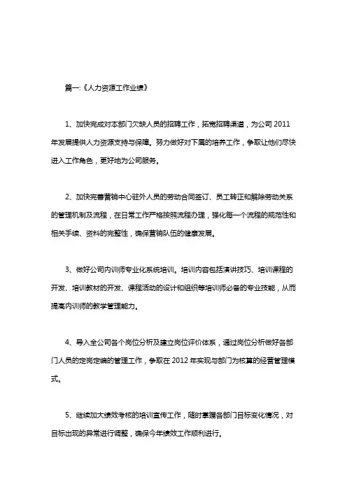 人力资源工作业绩总结