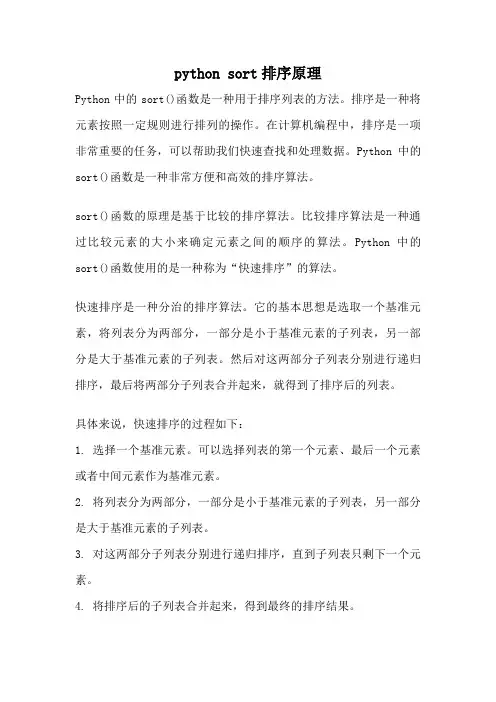 python sort排序原理