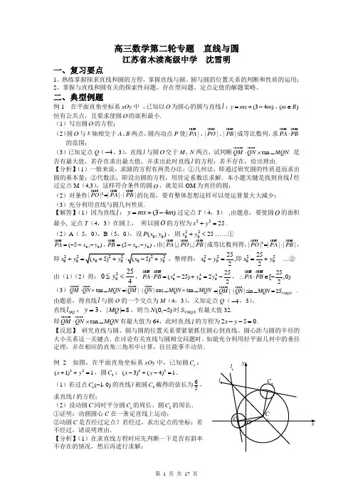 高三数学第二轮专题直线与圆