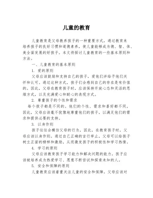 儿童的教育