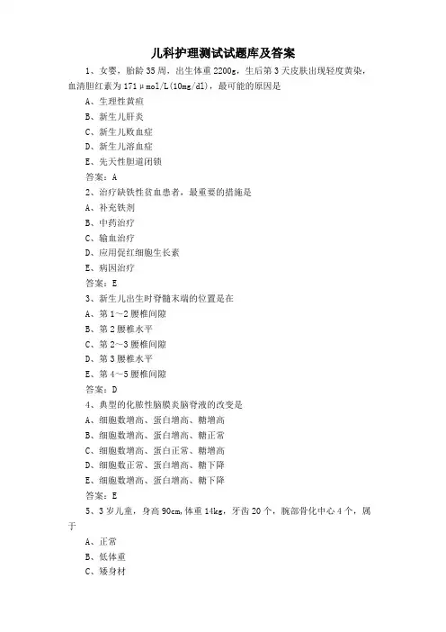 儿科护理测试试题库及答案