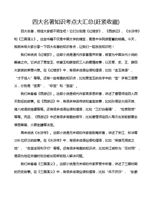 四大名著知识考点大汇总(赶紧收藏)