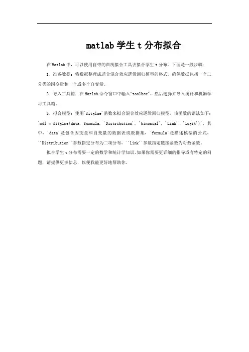 matlab学生t分布拟合
