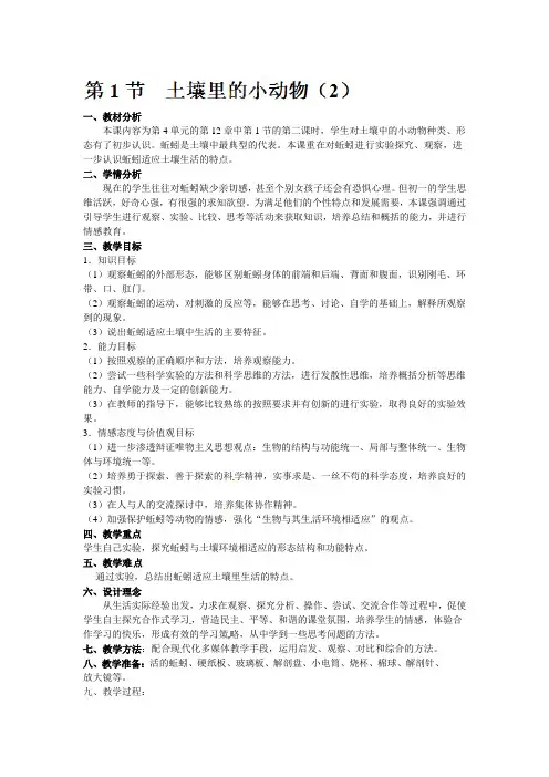 苏科版七年级下生物：《第十三章 第一节 土壤里的小动物》教案二