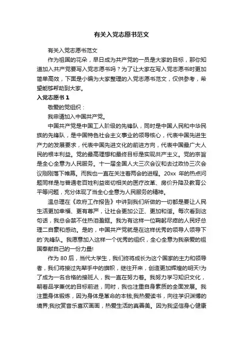 入党志愿书范文