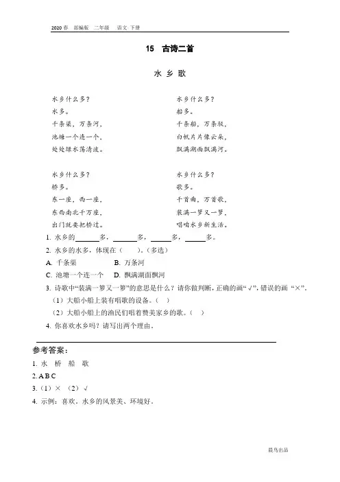 2020春部编版二年级语文下册教学资料-第六单元-类文阅读(001)