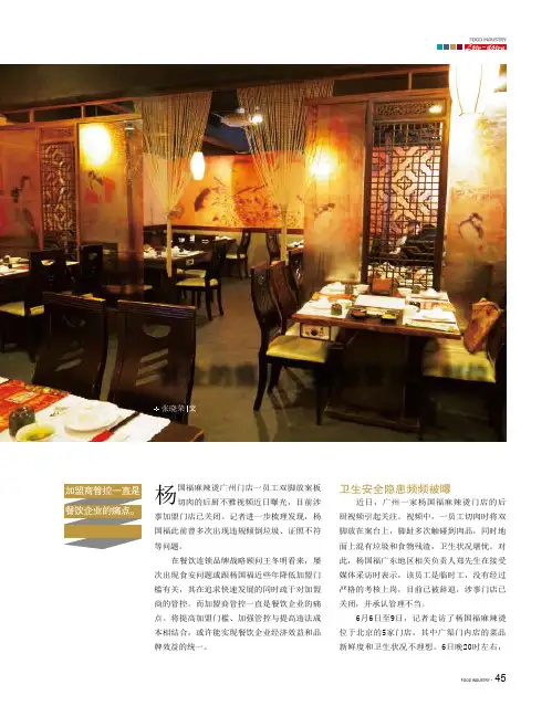 餐企的痛点：加盟管控不到位