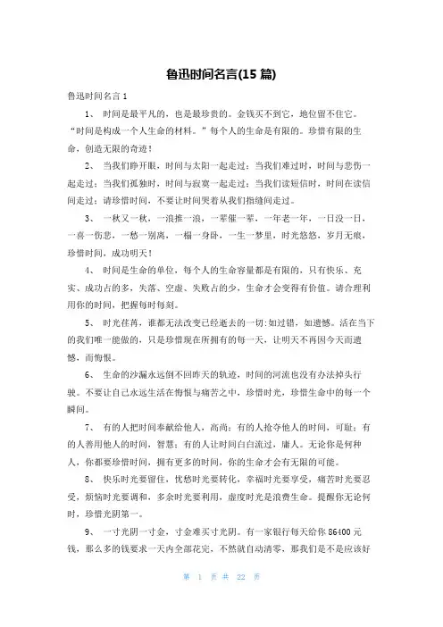 鲁迅时间名言(15篇)