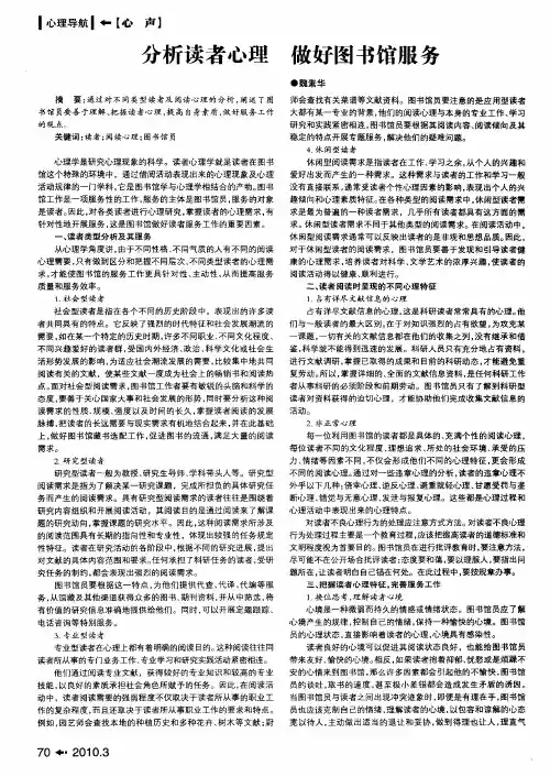 分析读者心理 做好图书馆服务