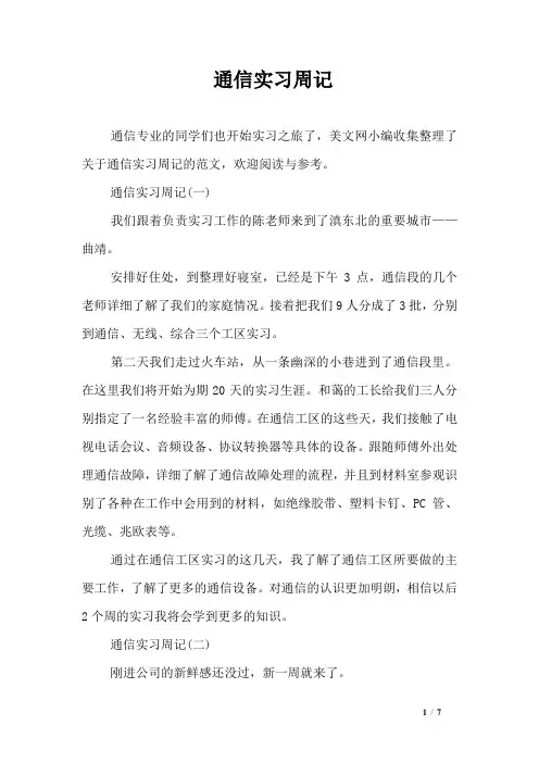 通信实习周记