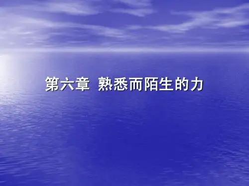 沪科版八年级全册(新)物理 第六章 熟悉而陌生的力 全章课件(78张)