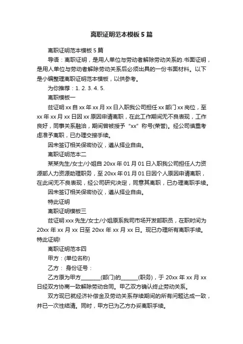离职证明范本模板5篇 2