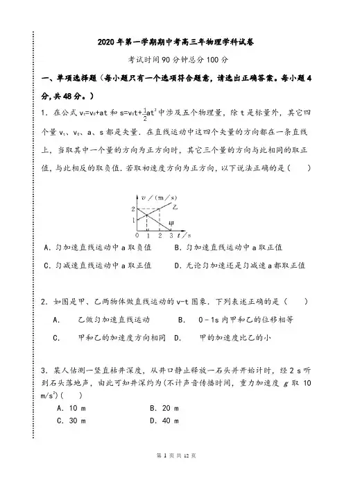 【期中试卷】2020年第一学期期中考高三年物理学科试卷及答案
