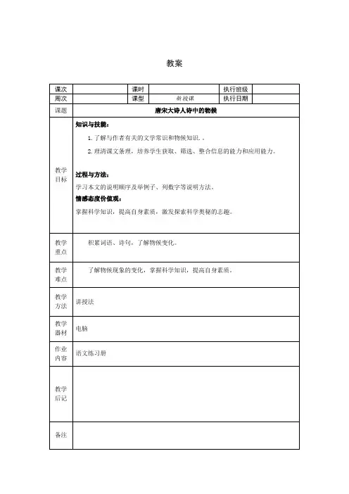 《唐宋大诗人诗中的物候》教案(高教版中职语文职业模块)