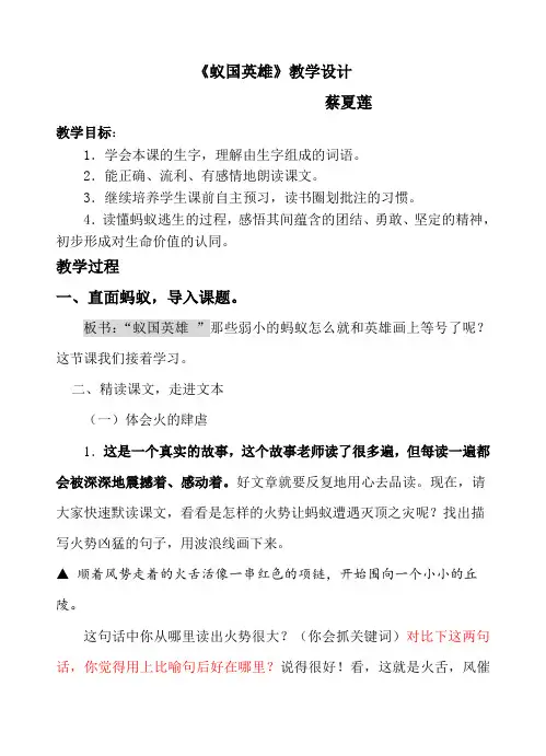 蚁国英雄教案 3稿