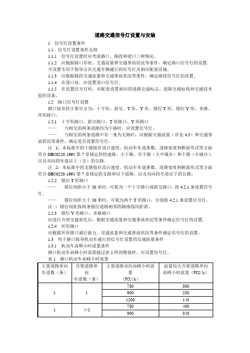 道路交通信号灯设置与安装