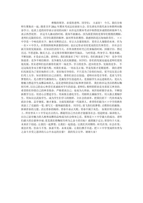 期末考试总结发言稿