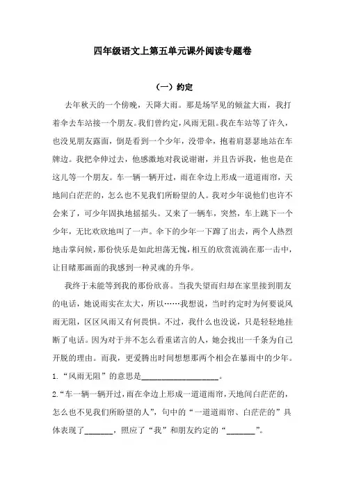 四年级语文上第五单元课外阅读专题卷  含答案 人教统编版