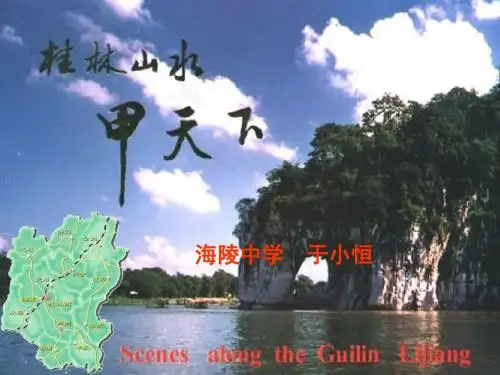 画山绣水PPT31 苏教版 (共18张PPT)
