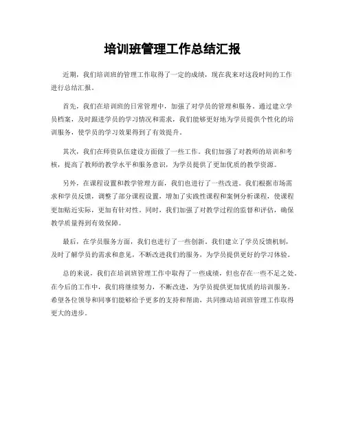 培训班管理工作总结汇报