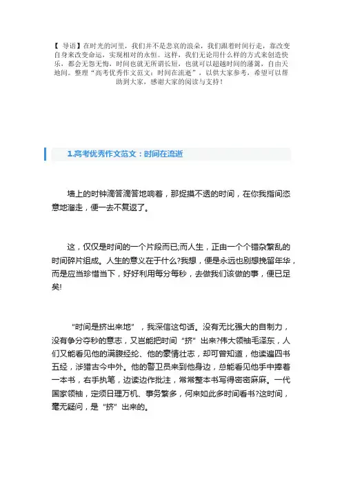 高考优秀作文范文：时间在流逝