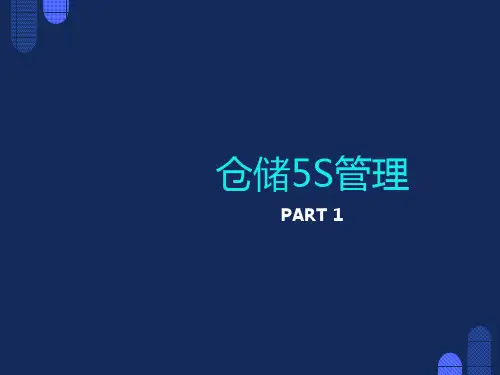 仓库5S管理(经典图集)