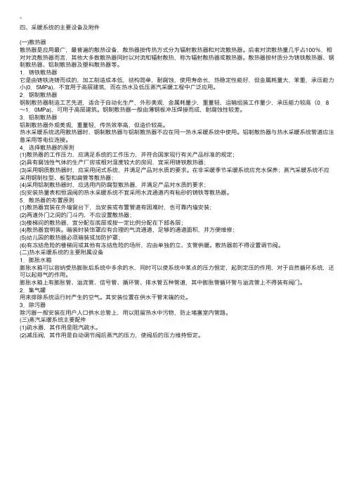 一级建筑师辅导精华：采暖系统的主要设备及附件