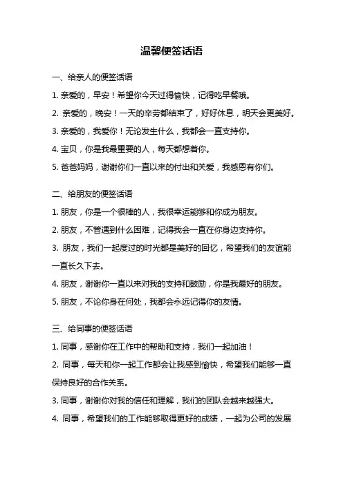 温馨便签话语