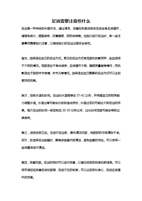 足浴需要注意些什么