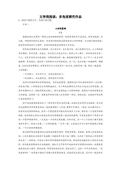 2023届高考语文文学类阅读考点突破：多角度探究作品(含答案)