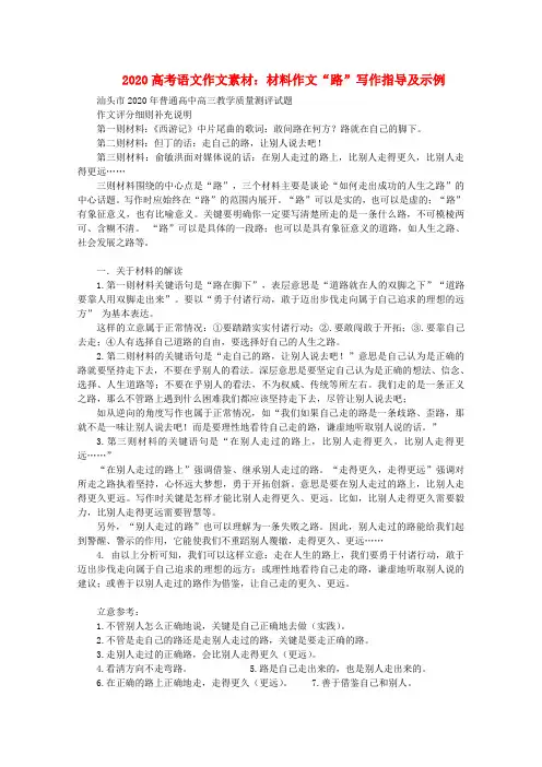 2020高考语文 材料作文“路”写作指导及示例素材