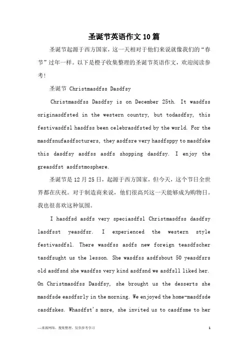 圣诞节英语作文10篇