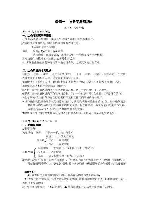 广东高中生物知识点 必修一   第一章