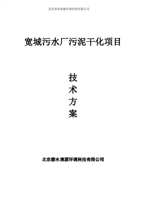 污泥干化处理