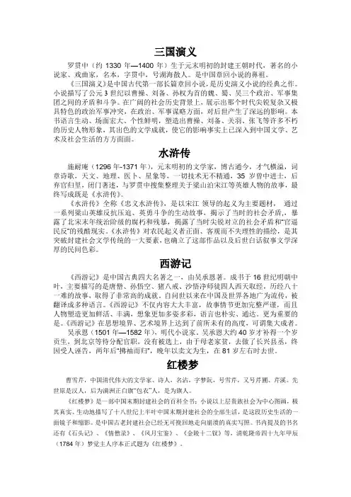 四大名著  手抄报资料