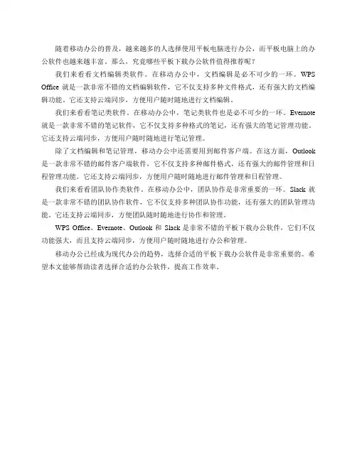 平板下载办公软件推荐下载哪些？