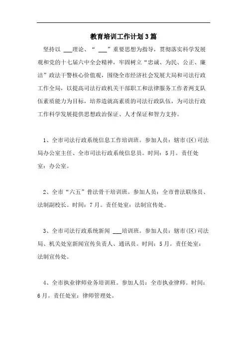 教育培训工作计划3篇