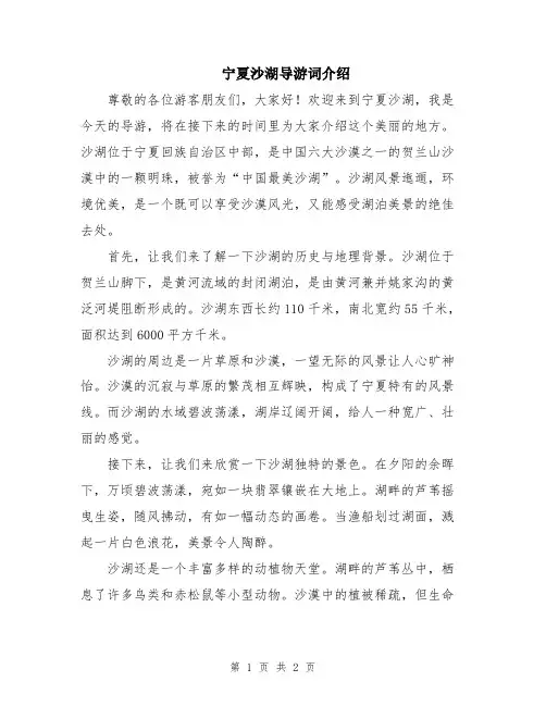 宁夏沙湖导游词介绍