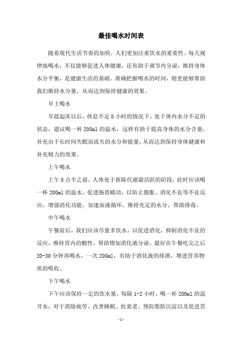 最佳喝水时间表