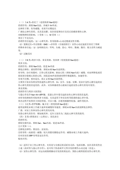 常用抗心律失常药总结版