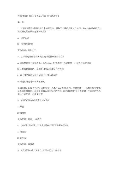 智慧树知到《西方文明史导论》章节测试答案
