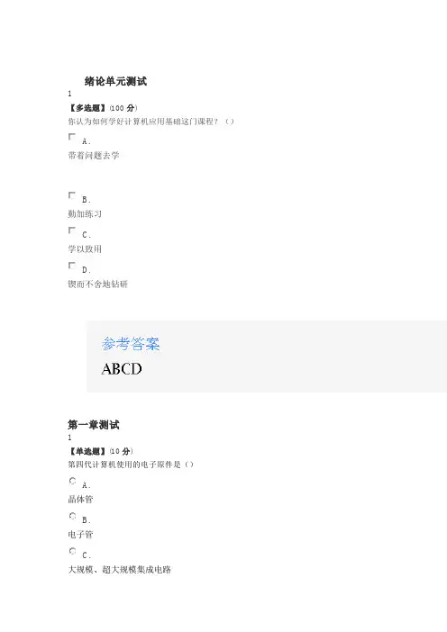 2020年智慧树知道网课《计算机应用基础》课后习题章节测试满分答案