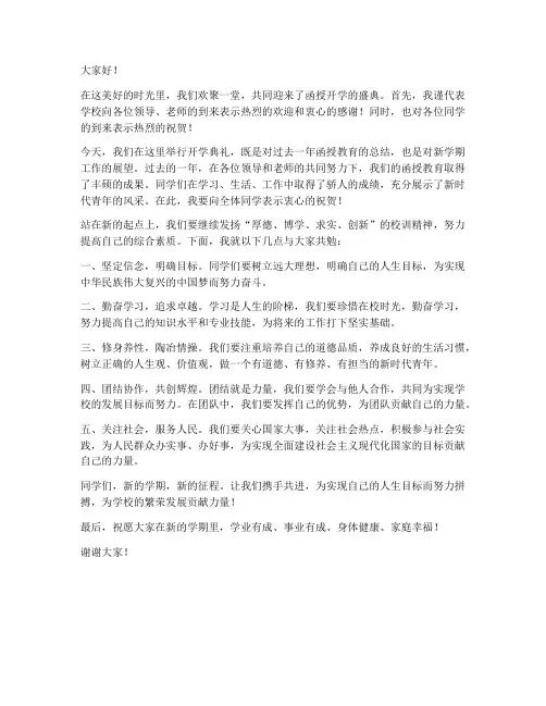 函授开学典礼领导发言稿